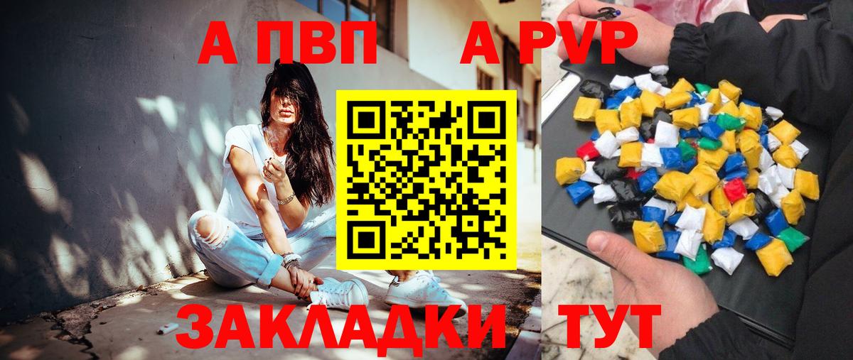 Alpha PVP Crystall  Вход с VPN  Шали 