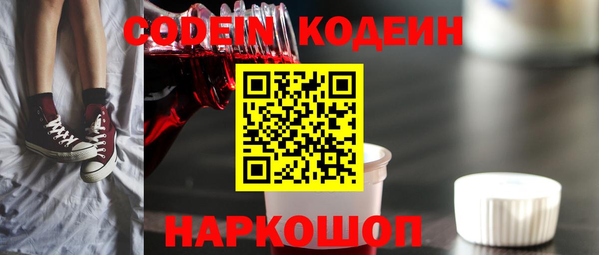 Кодеиновый сироп Lean Purple Drank  Кодеин Purple Drank  Шали  Вход с VPN 
