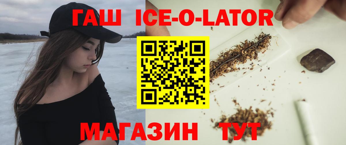 Гашиш Изолятор  Вход с VPN  Шали  Гашиш Ice-O-Lator 