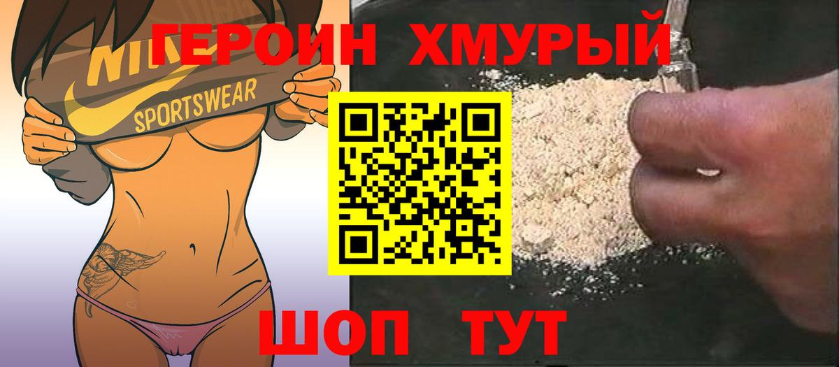 ГЕРОИН Афган Шали