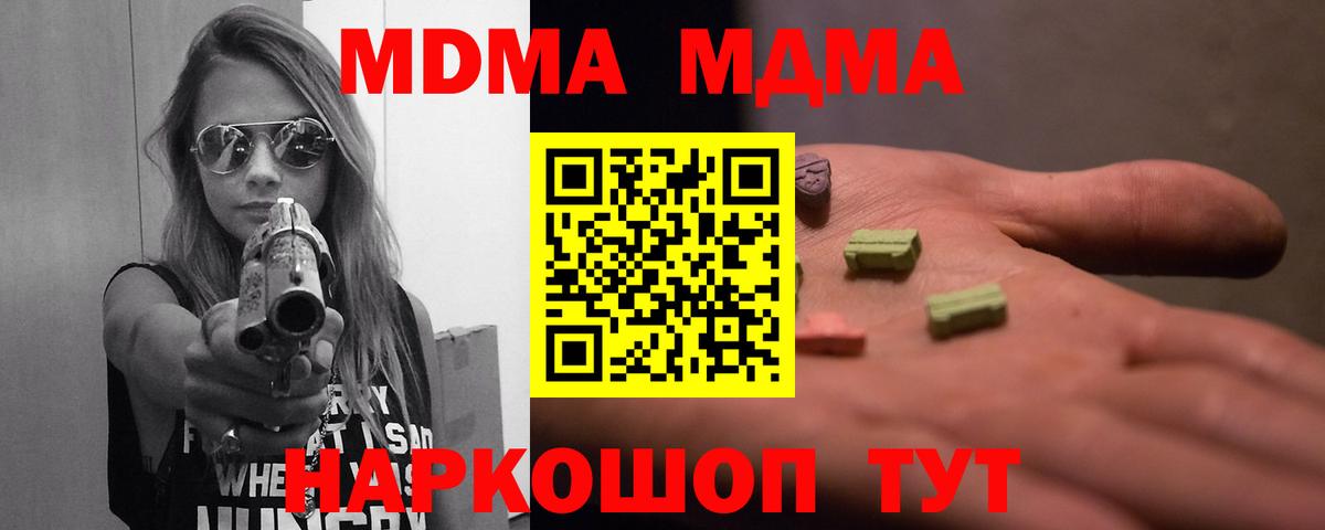 МДМА Molly  Вход с VPN  МДМА  Шали  MDMA кристаллы 