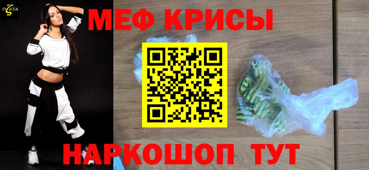 МЕФ кристаллы Шали